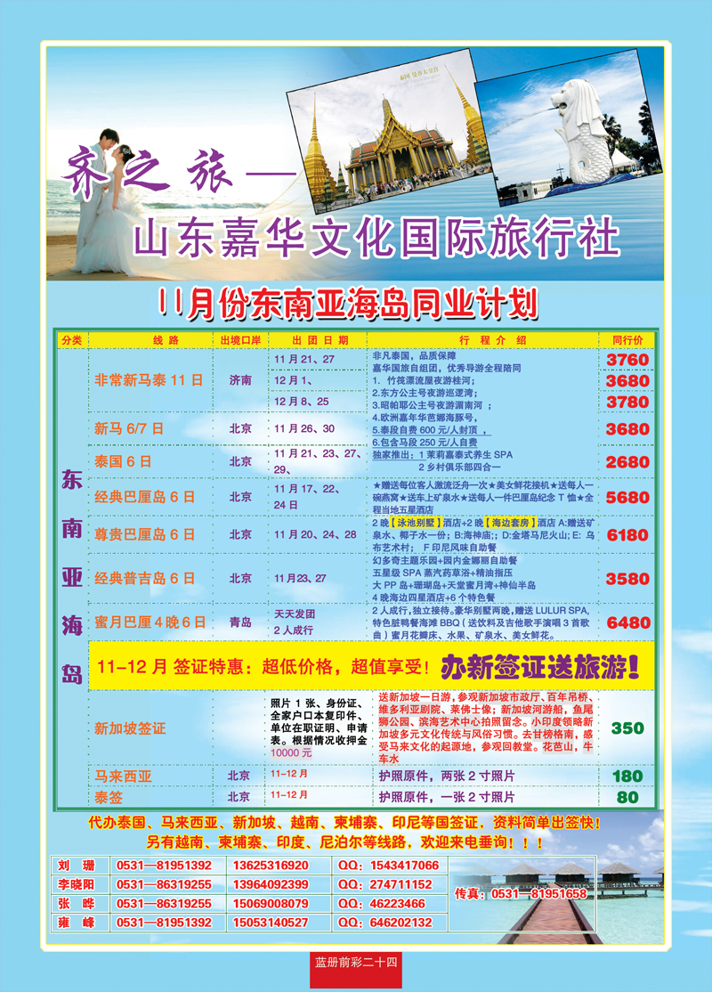 蓝册前彩二十四齐之旅—山东嘉华文化国旅