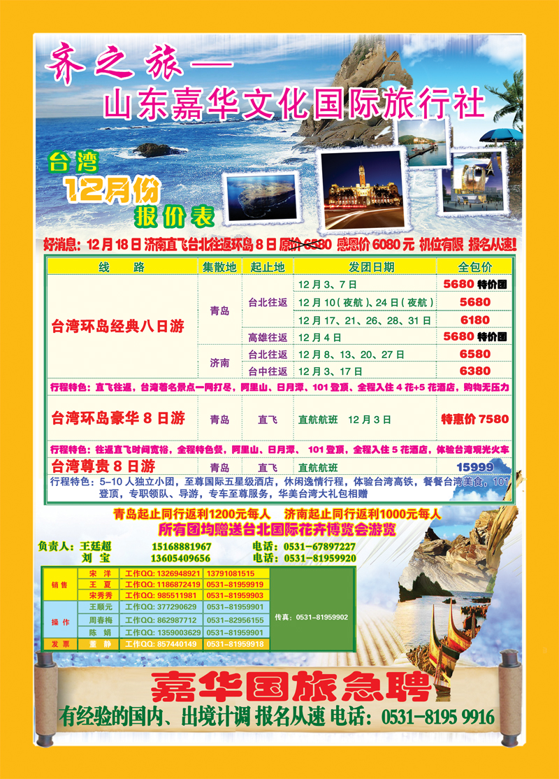 蓝册封二齐之旅—山东嘉华文化国旅
