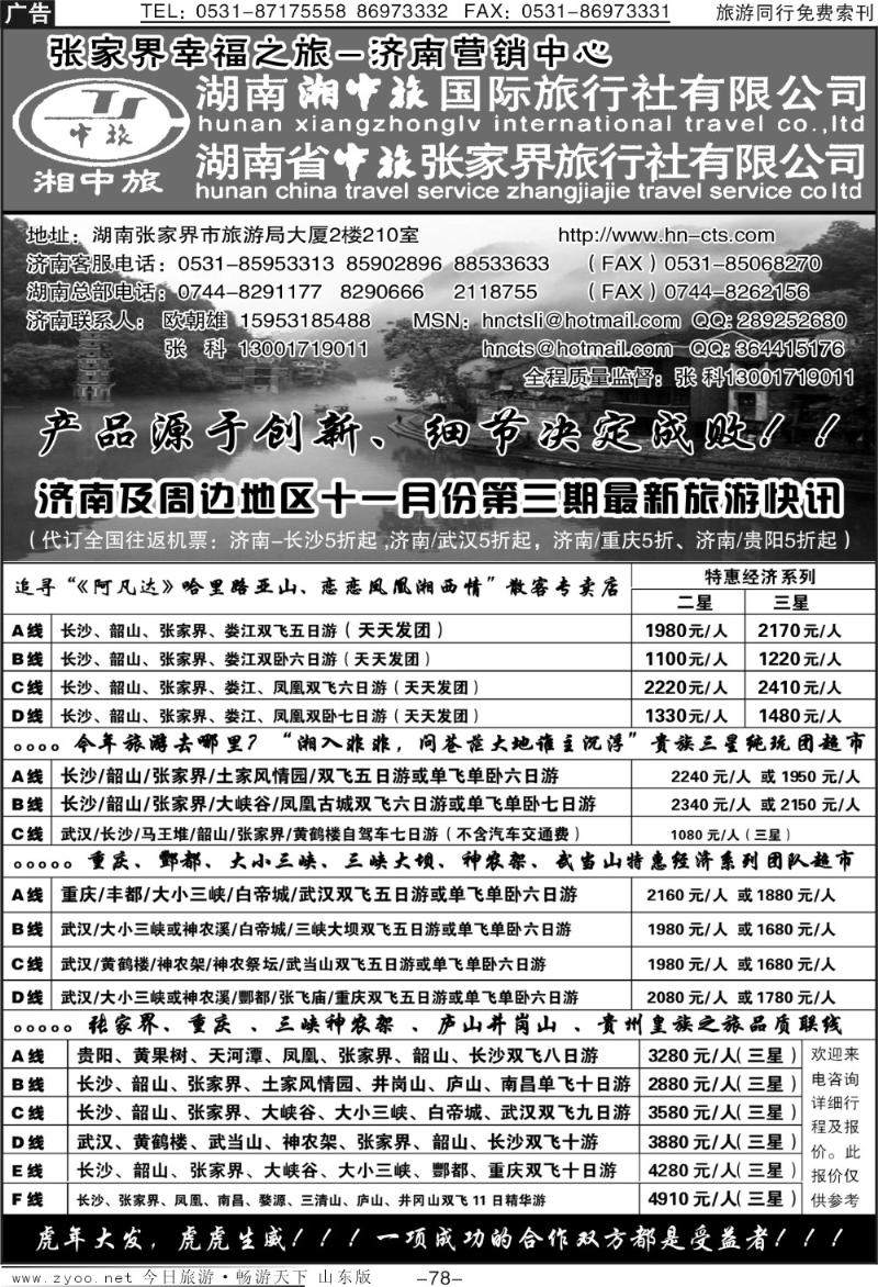 78p湘中旅