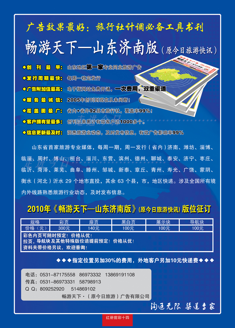 红册前彩14今日旅游