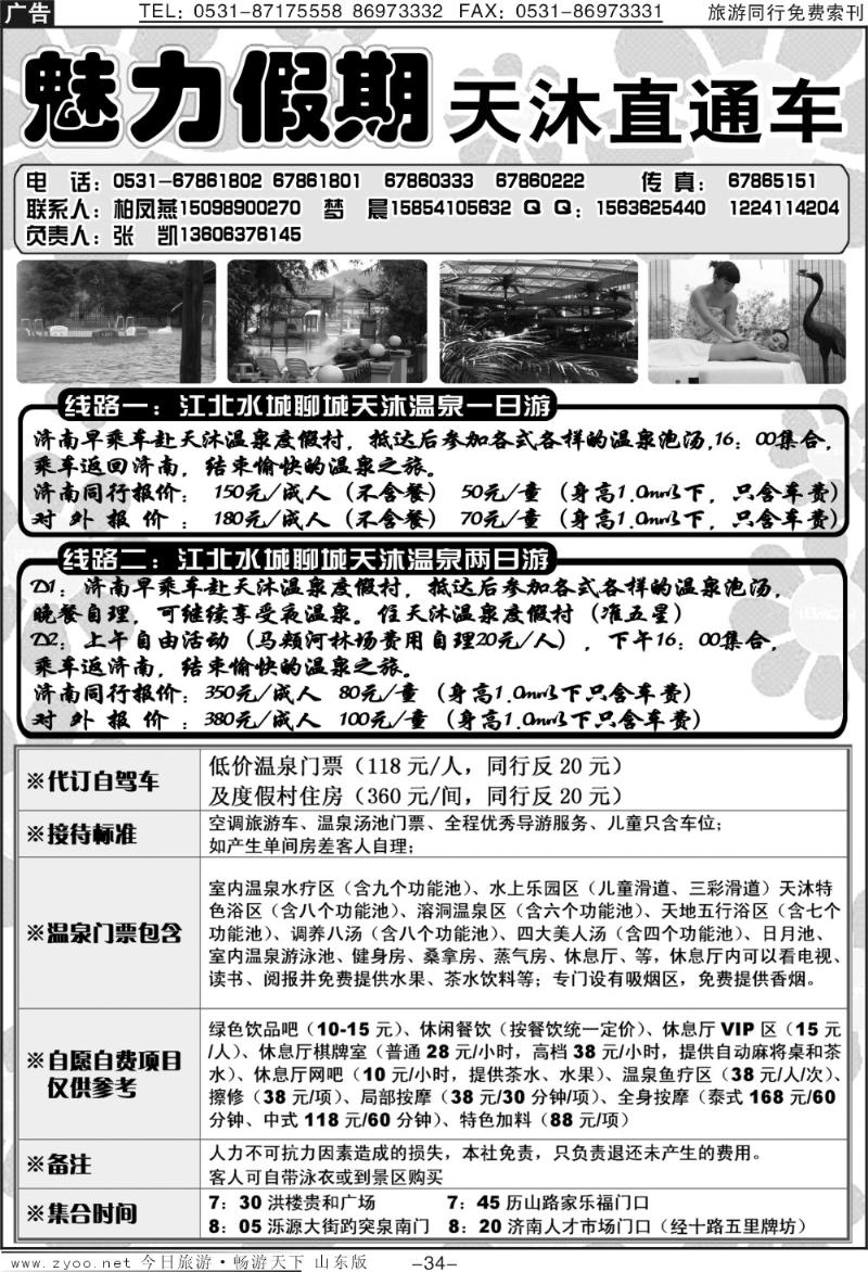 红册扉页34p魅力假期—天沐直通车