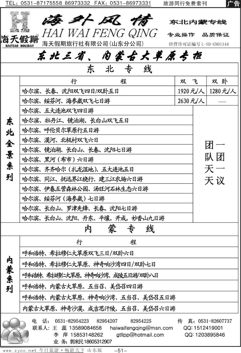 51p海外风情—东北专线
