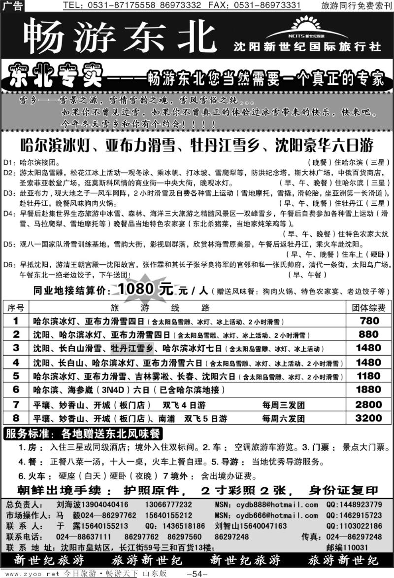 54p沈阳新世纪国旅