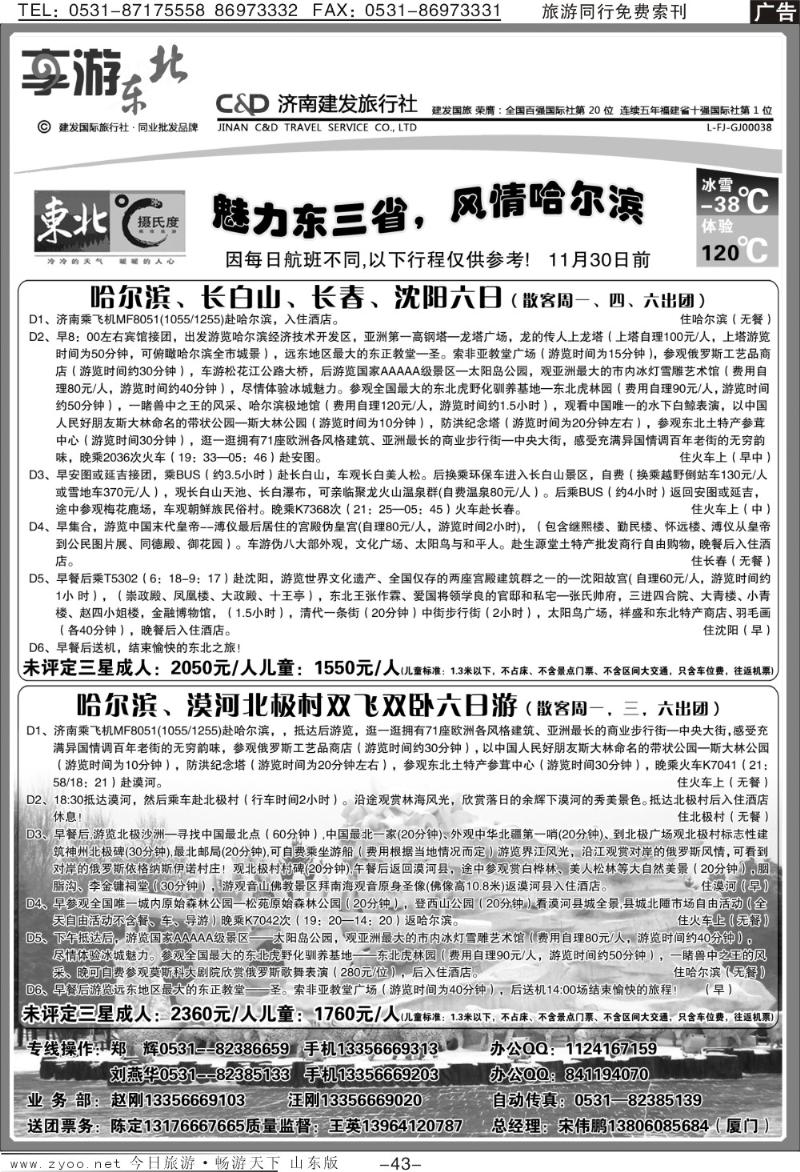 红册扉页43p济南建发—享游东北