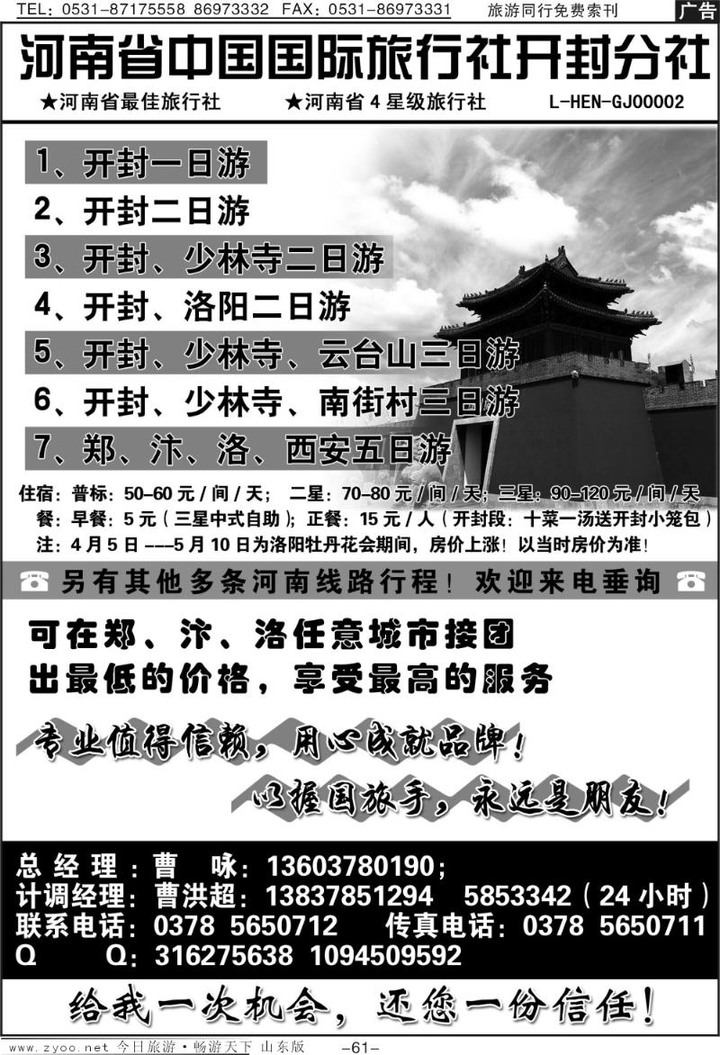 61p河南省中国国际旅行社开封分社