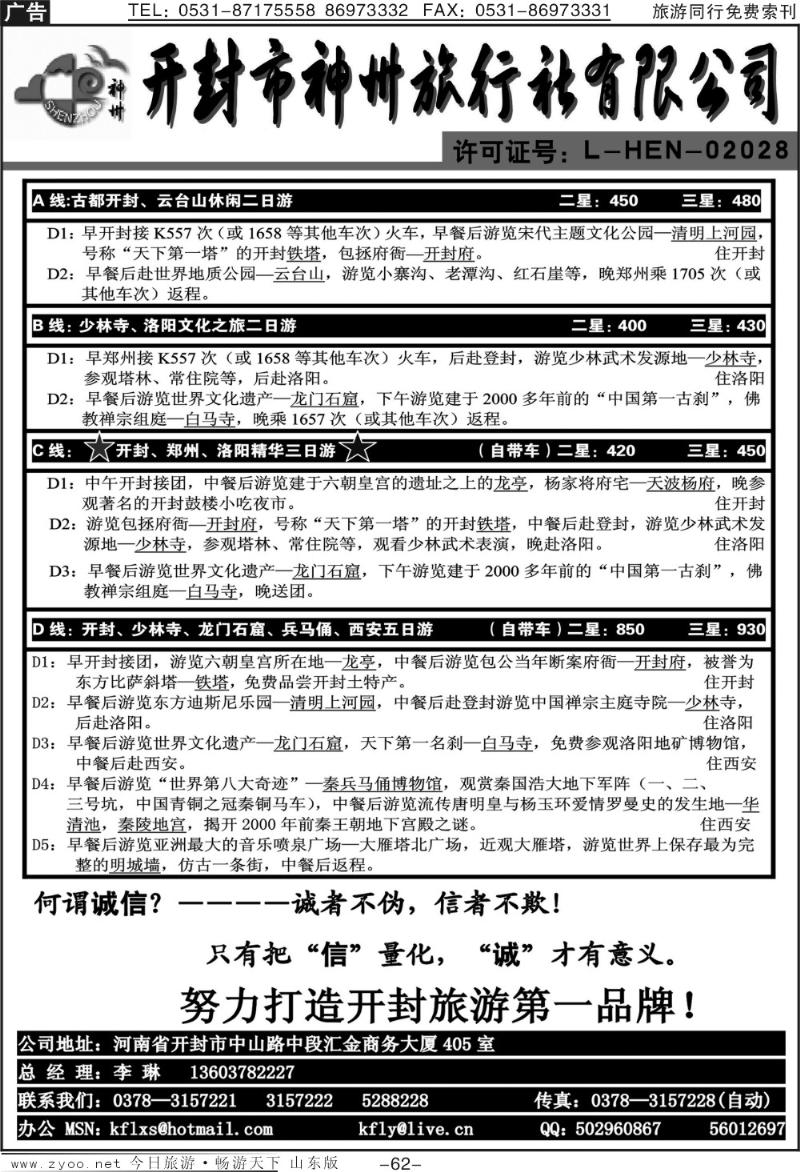 62p开封神州旅行社