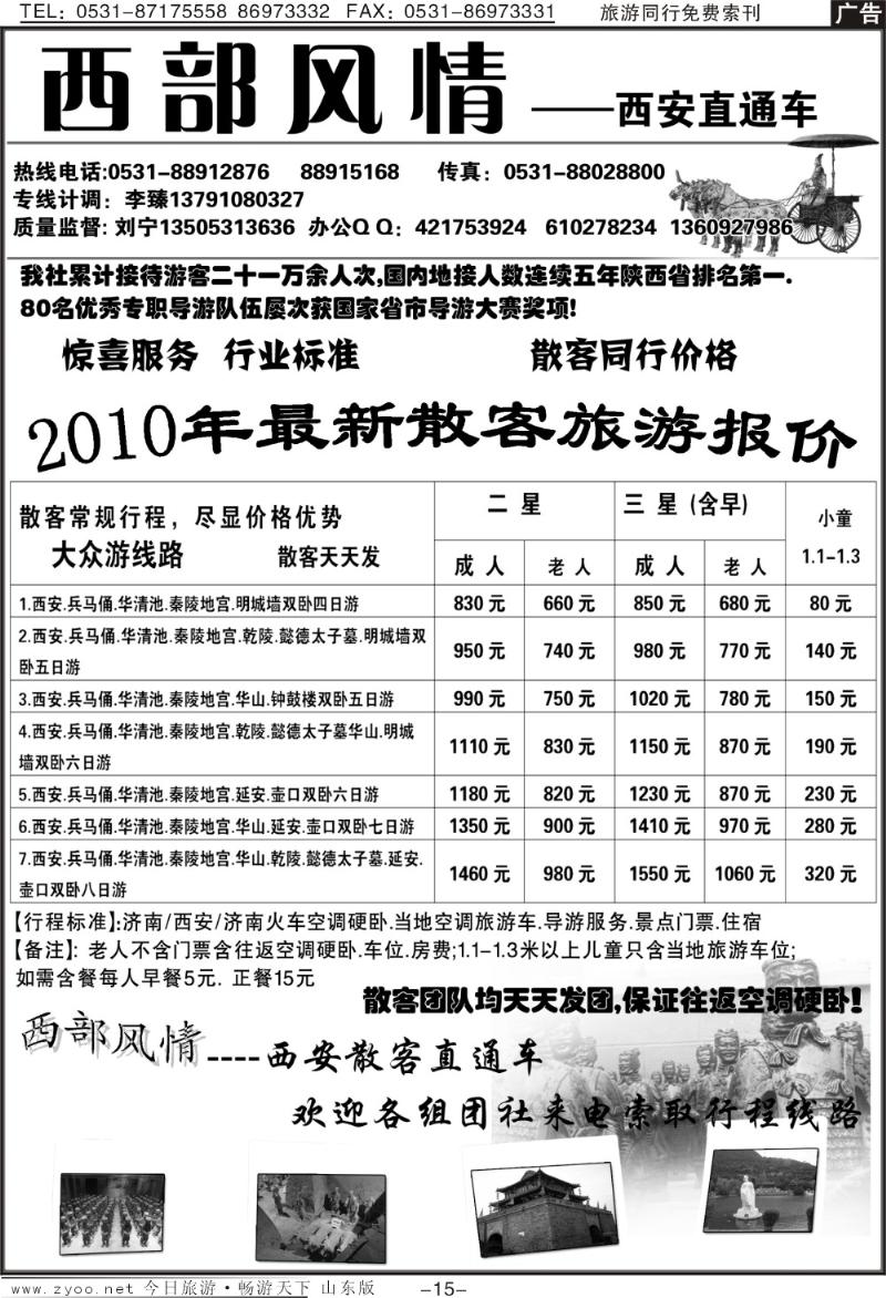 蓝册扉页15p西部风情—西安直通车