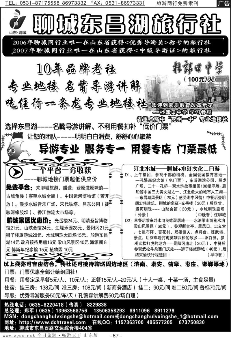 87p聊城东昌湖旅行社