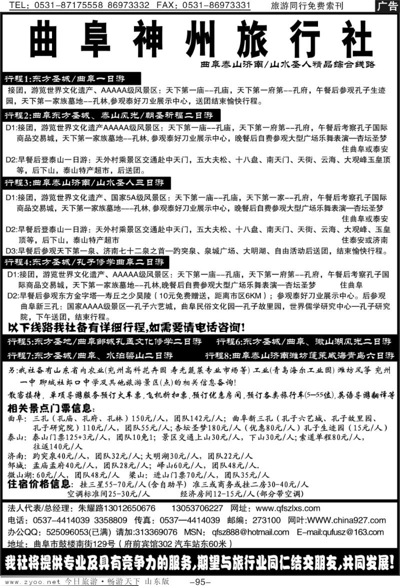 95p曲阜神州旅行社