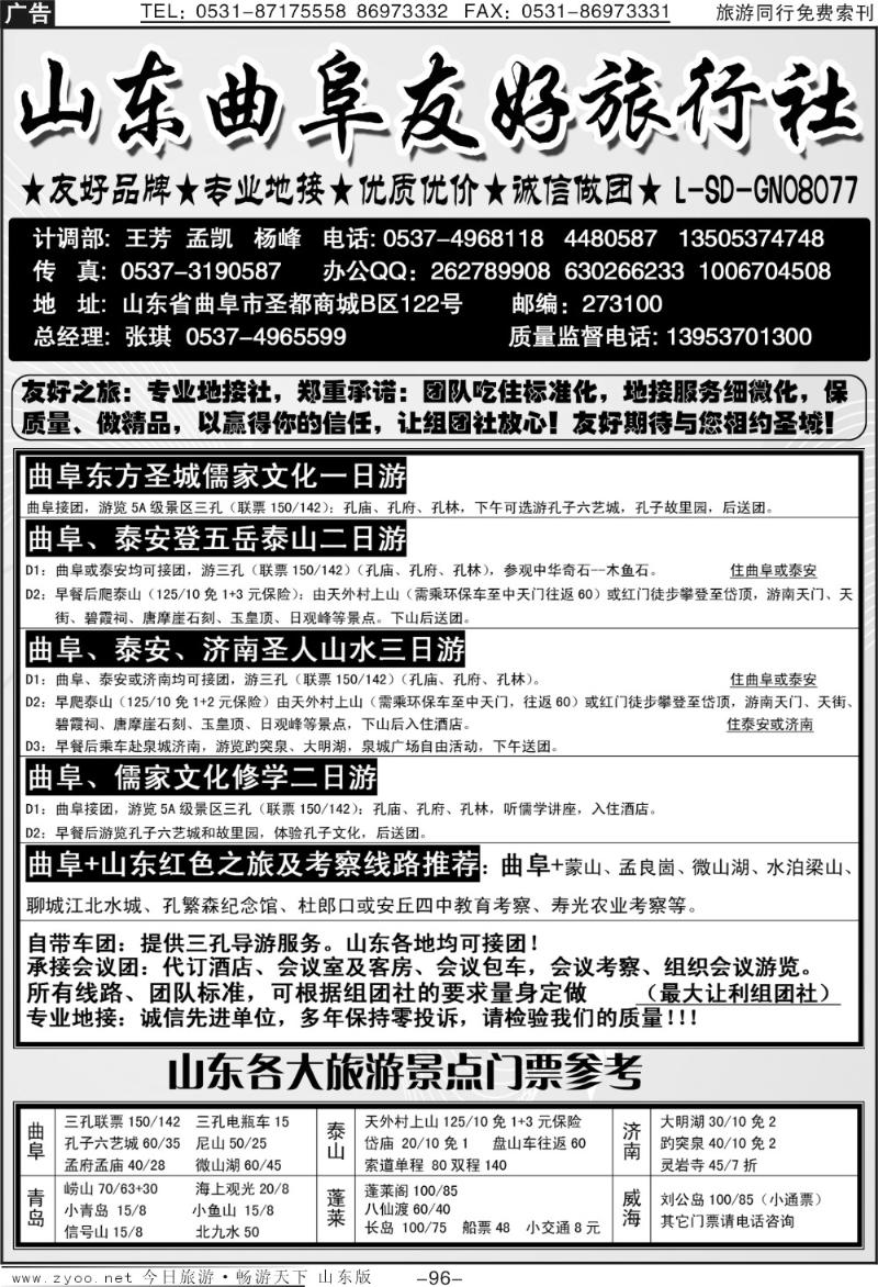 96p曲阜友好旅行社