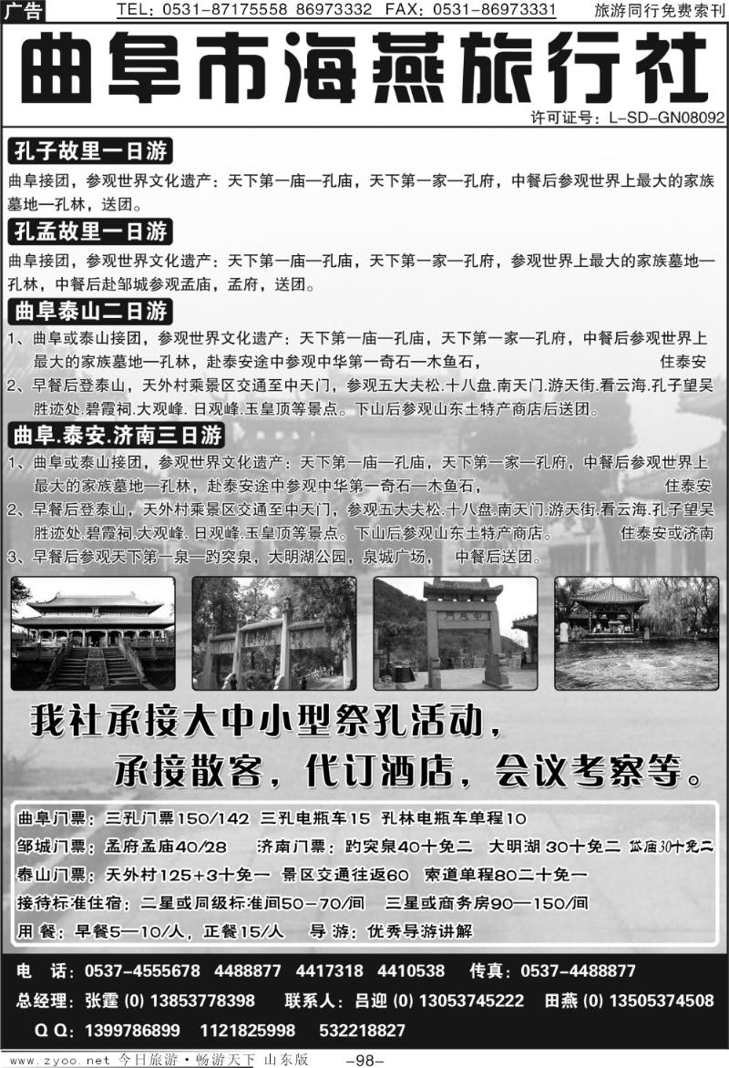 98p曲阜海燕旅行社—山东专业地接