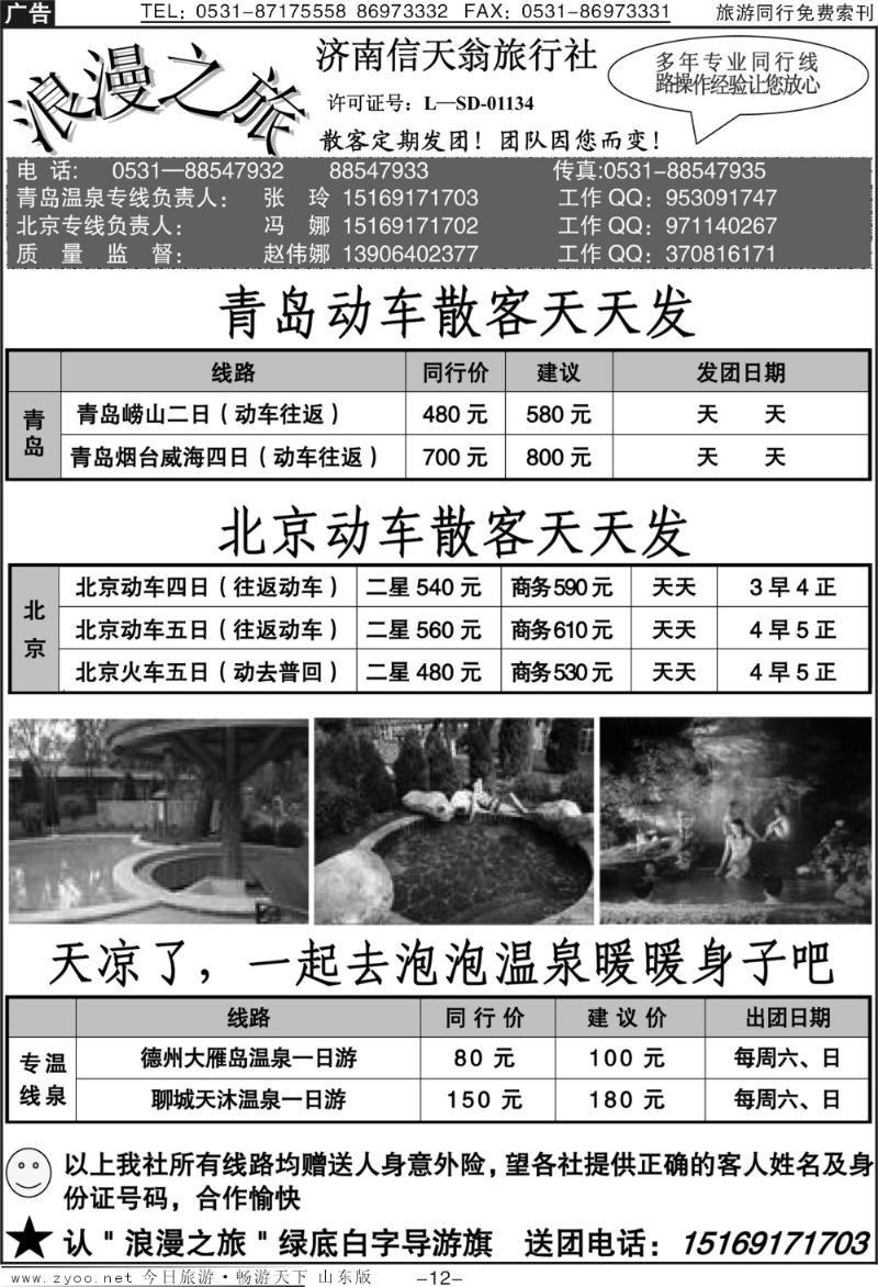 蓝册扉页12p信天翁旅行社