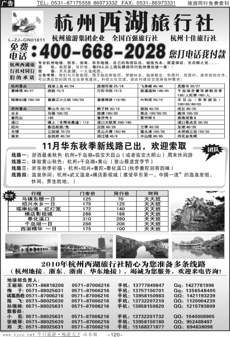 120p杭州西湖旅行社—世博专线