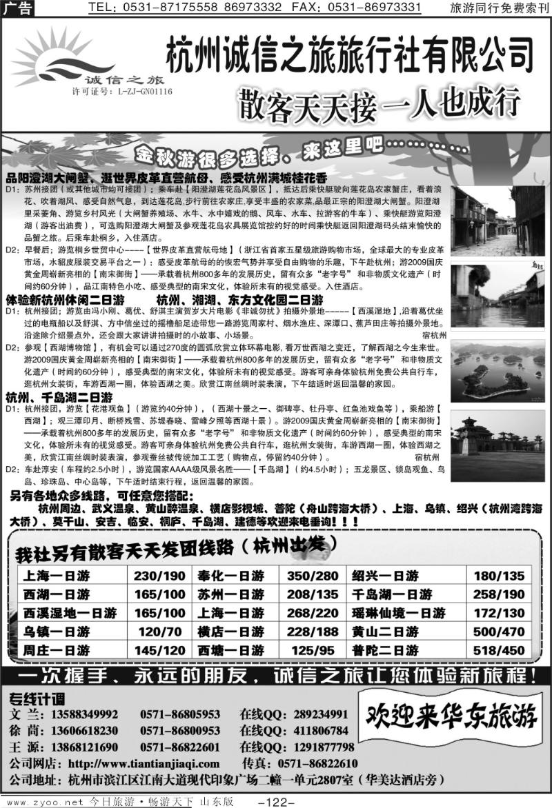 122p杭州诚信旅行社—华东浙东专业团队散客地接