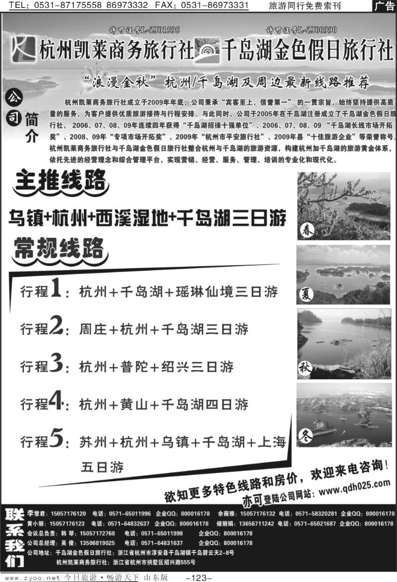 123p杭州凯莱商务旅行社