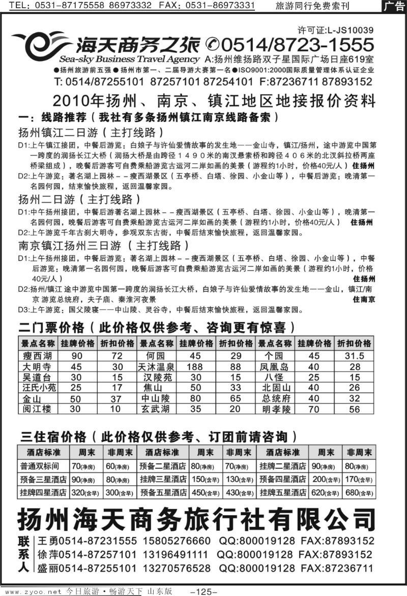 125p扬州海天商务旅行社