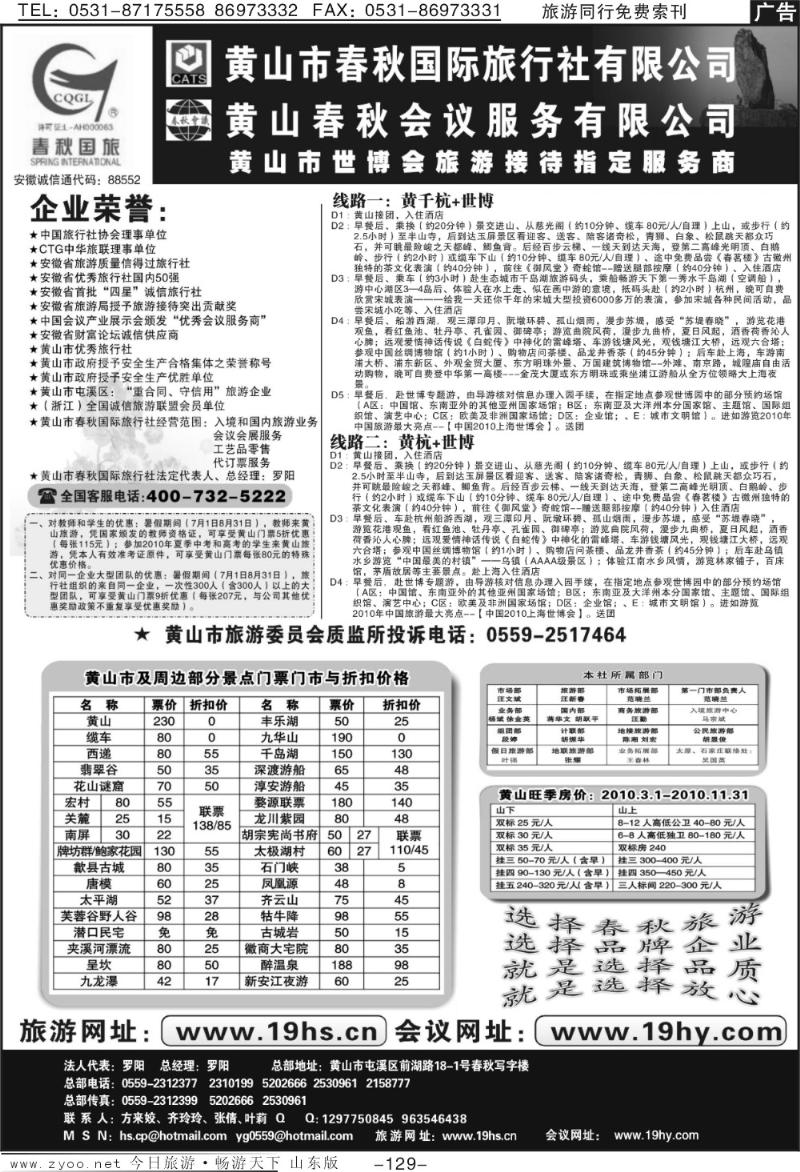 129p黄山市春秋国际旅行社有限公司