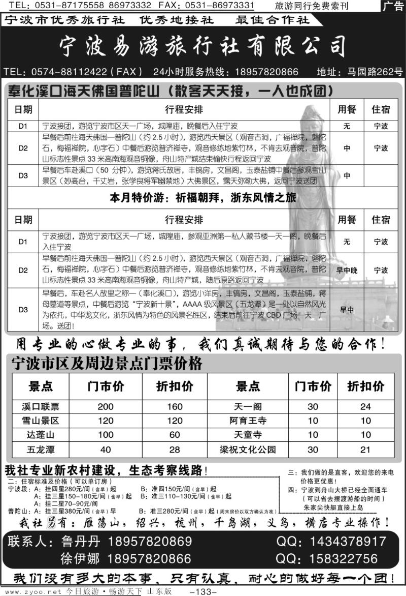 133p宁波易游旅行社