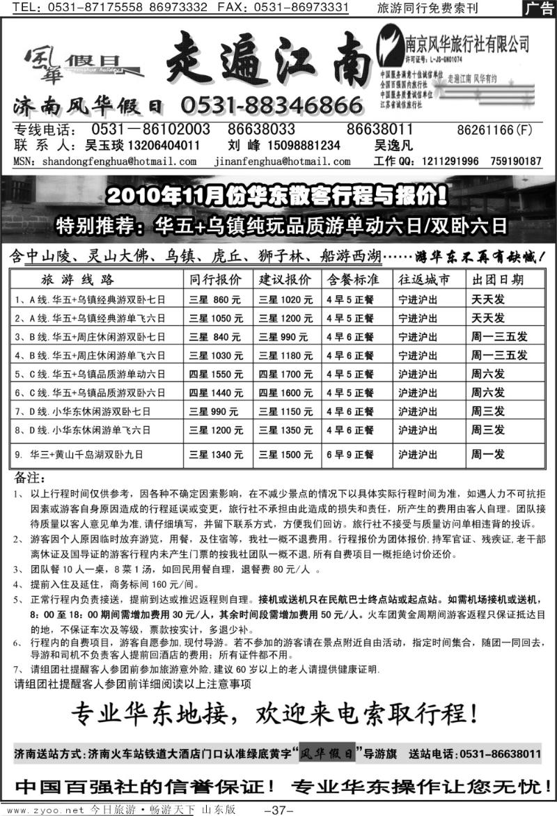 红册扉页37p相约风华—走遍江南