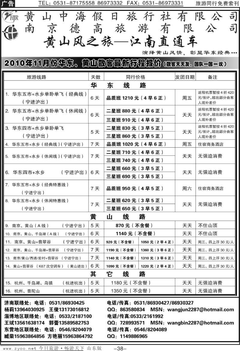 红册扉页38p黄山风—江南直通车