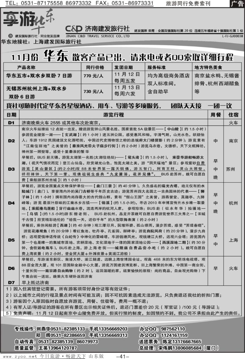红册扉页41p济南建发—享游华东