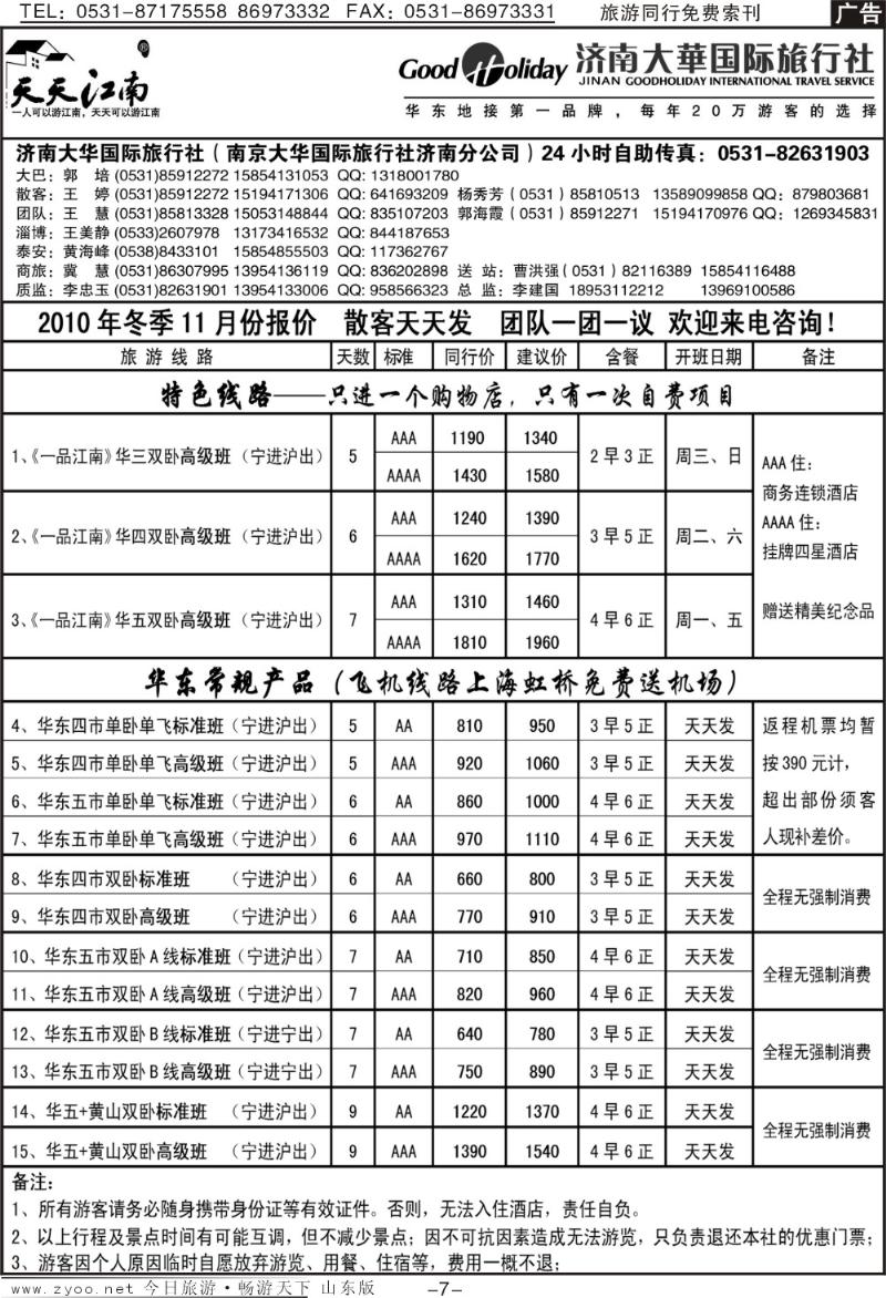 红册扉页7p济南大华国际旅行社—华东专线