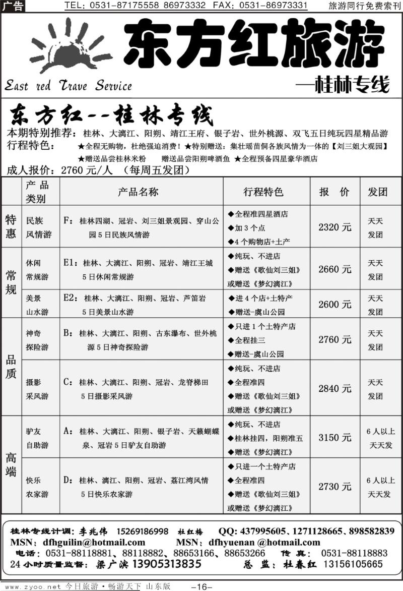 红册扉页16p东方红旅游—桂林专线