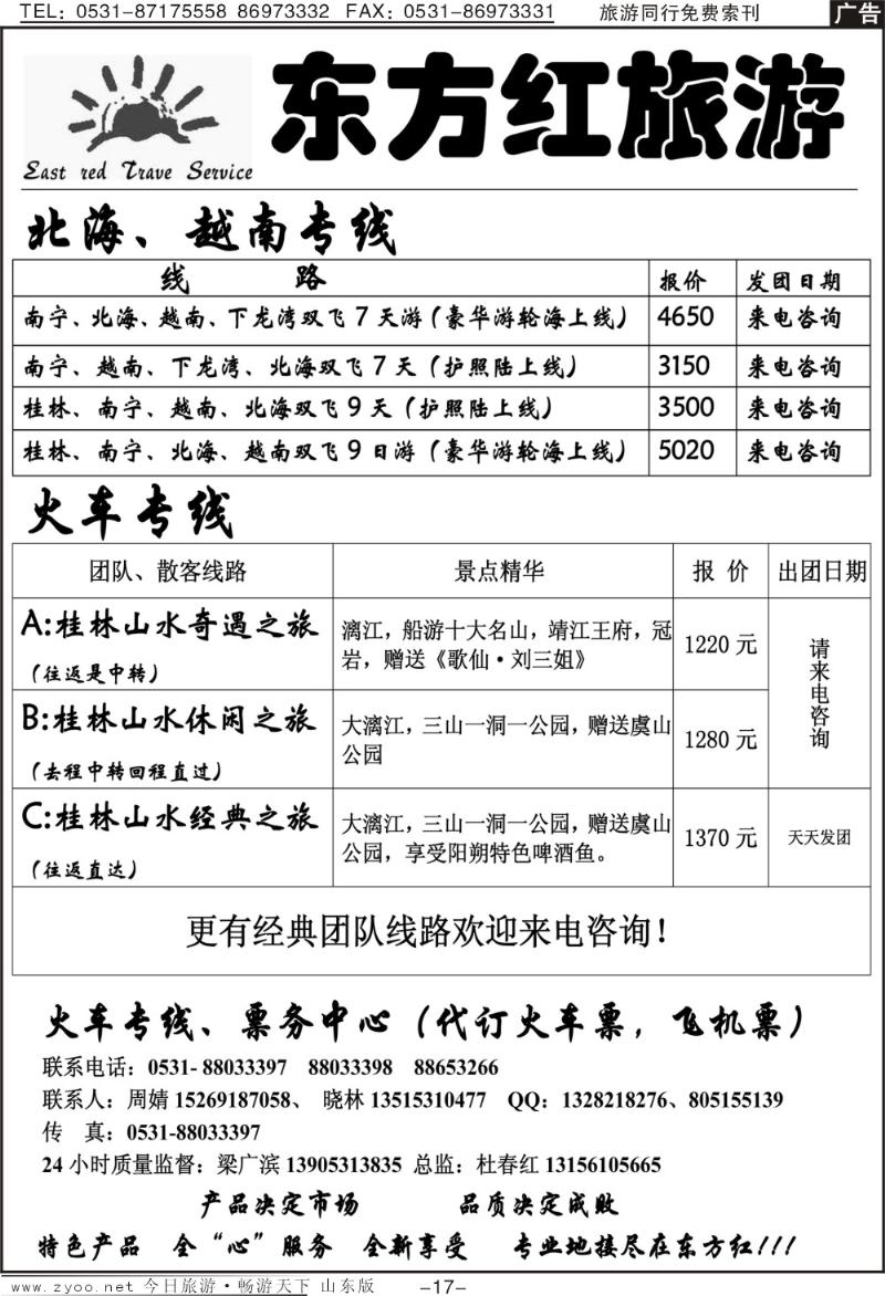 红册扉页17p东方红旅游—桂林专线