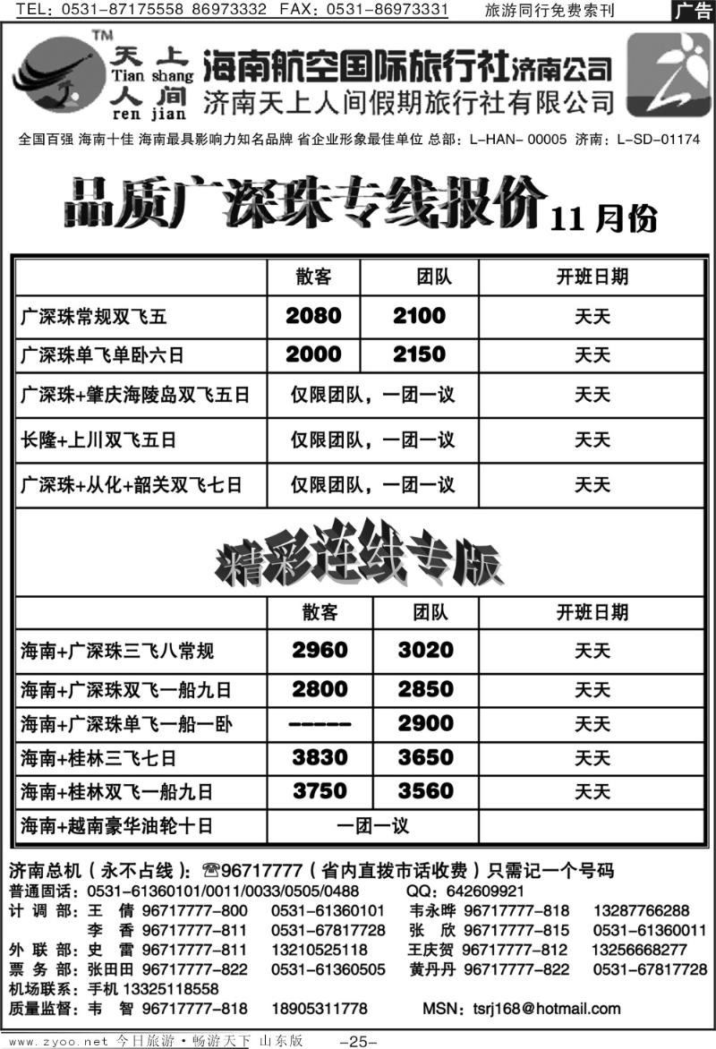 红册扉页25p天上人间—广深珠联线