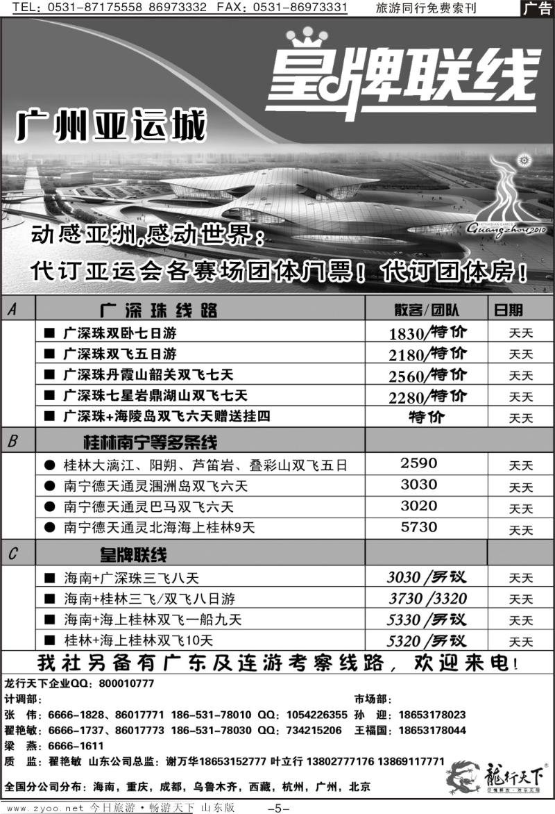 红册扉页5p龙行天下—皇牌联线