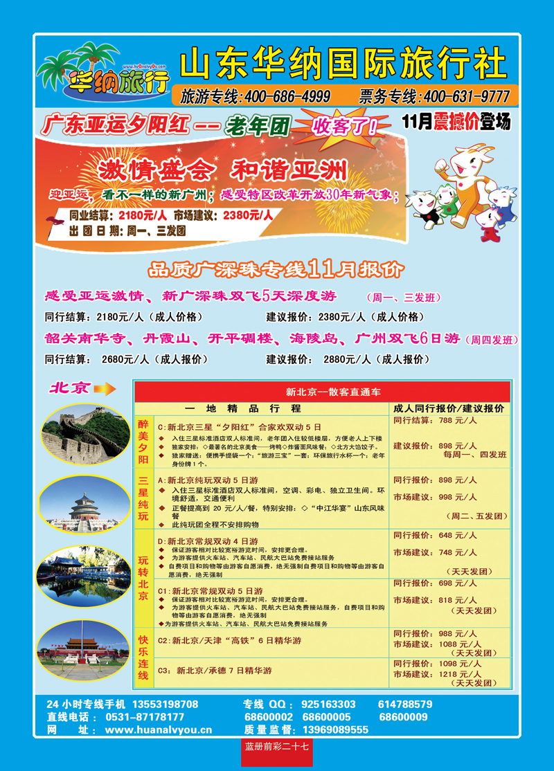 蓝册前彩二十七：华纳国内旅游批发