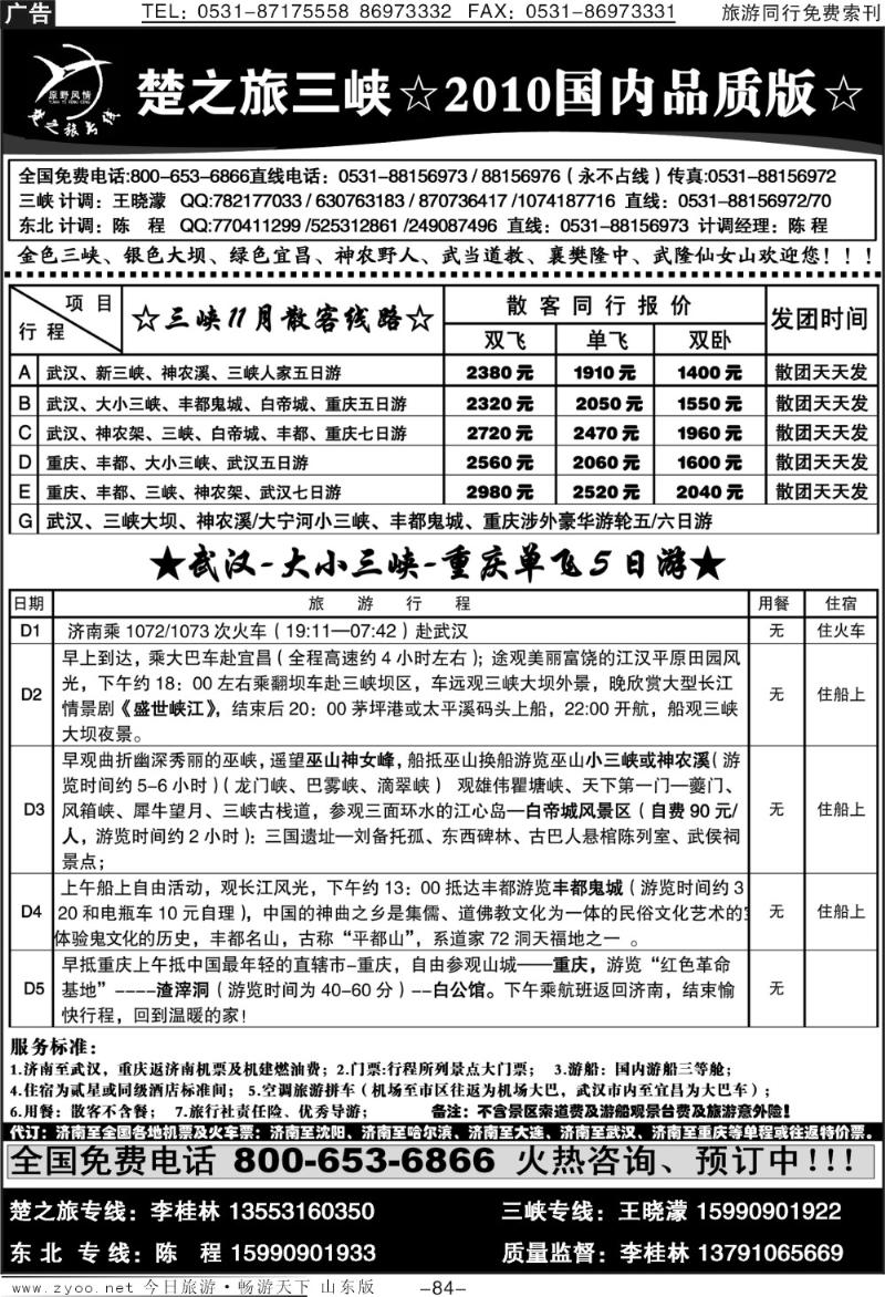 84p原野风情—楚之旅国内品质版