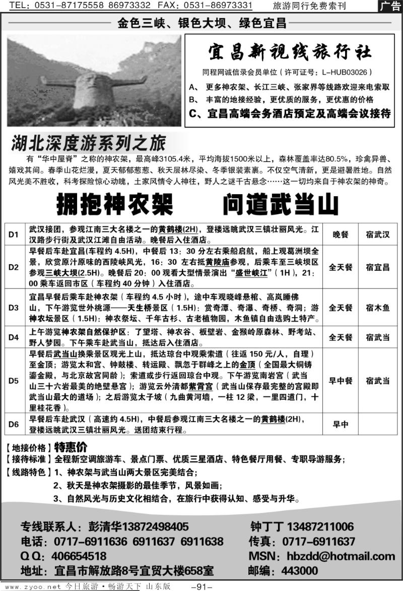 91p宜昌新视线旅行社