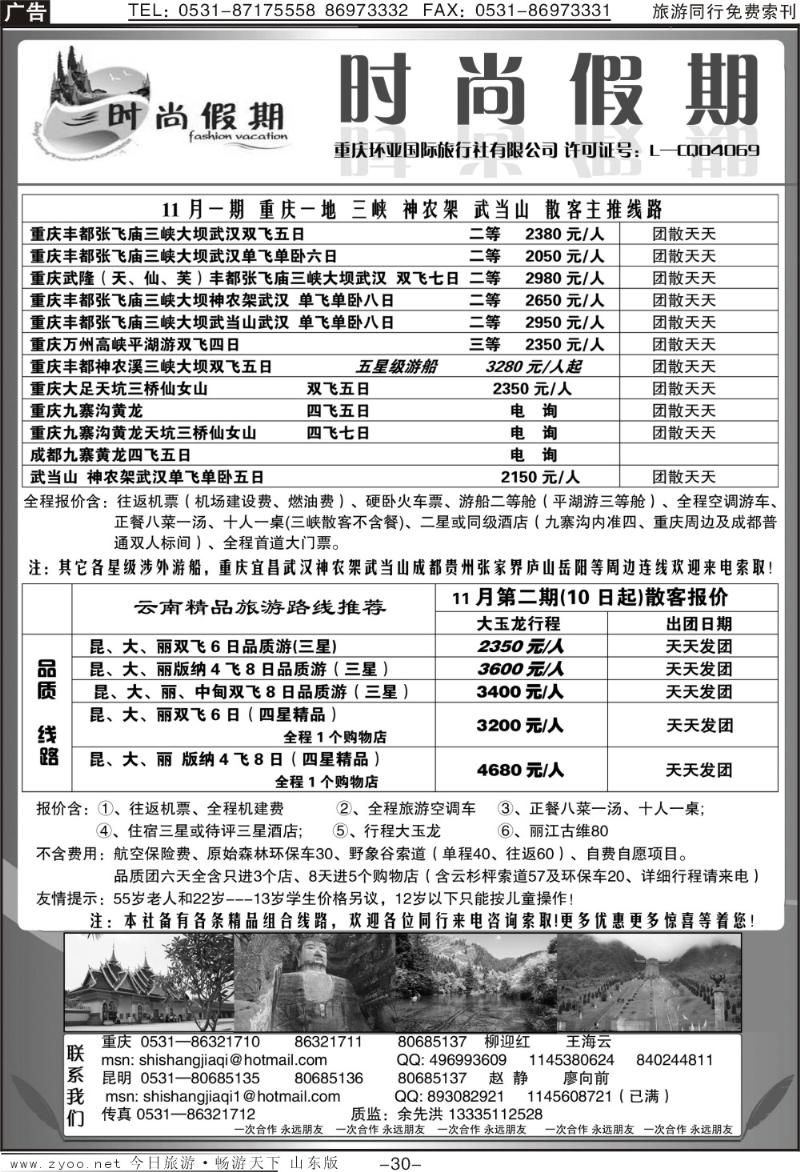 红册扉页30p时尚假期—重庆专线