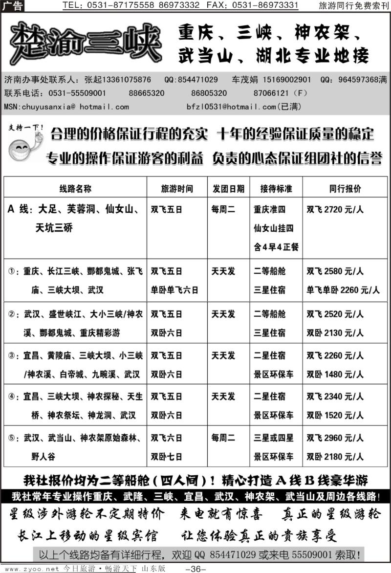 红册扉页36p楚渝三峡—原北方之旅