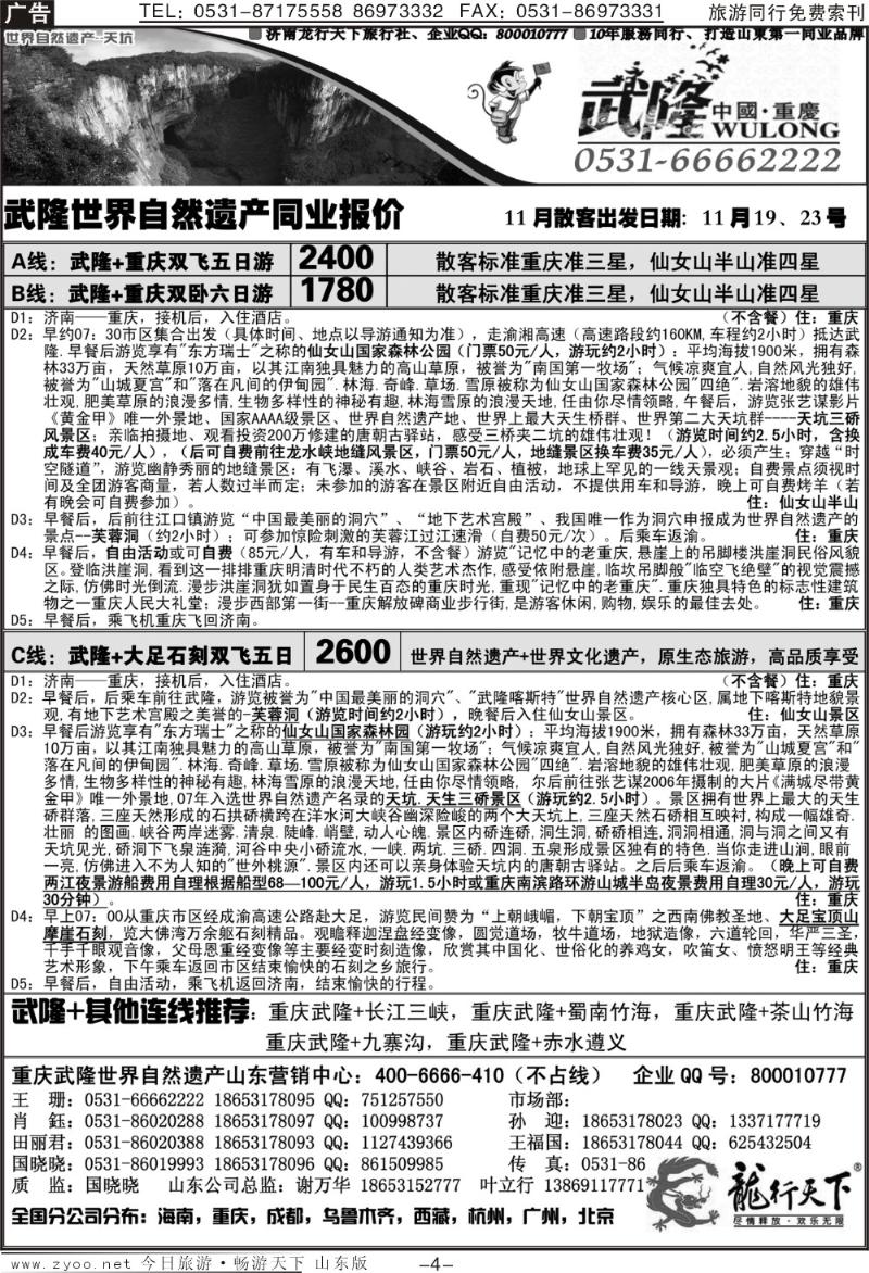 红册扉页4p相约西部—武隆专线