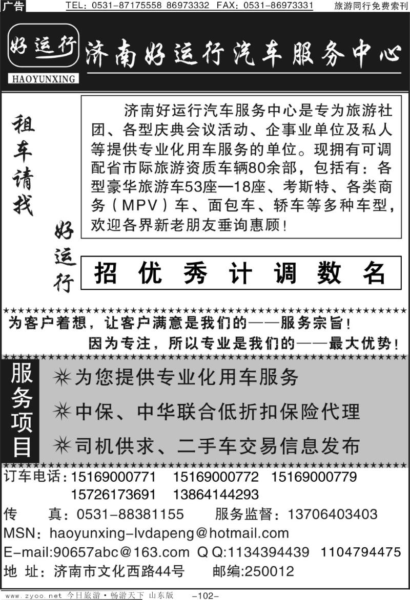 102p济南好运行汽车服务有限公司