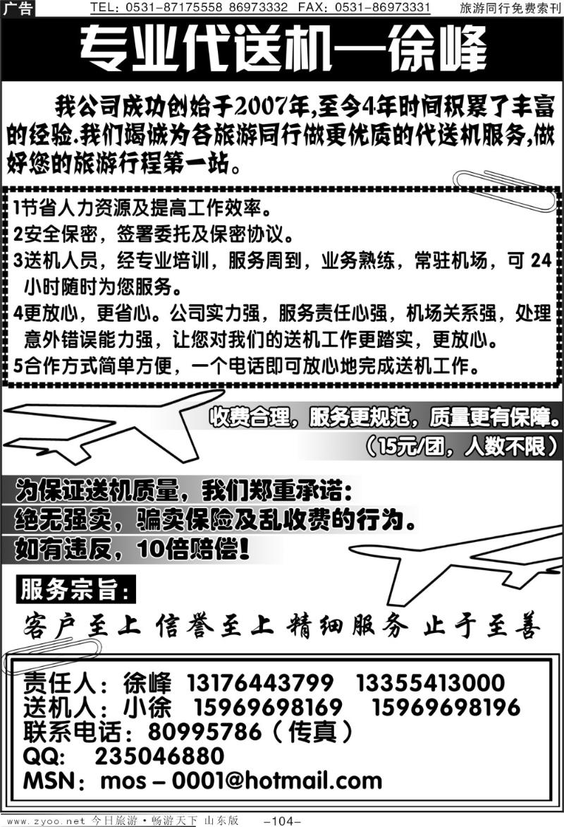 104p专业代送机—徐峰