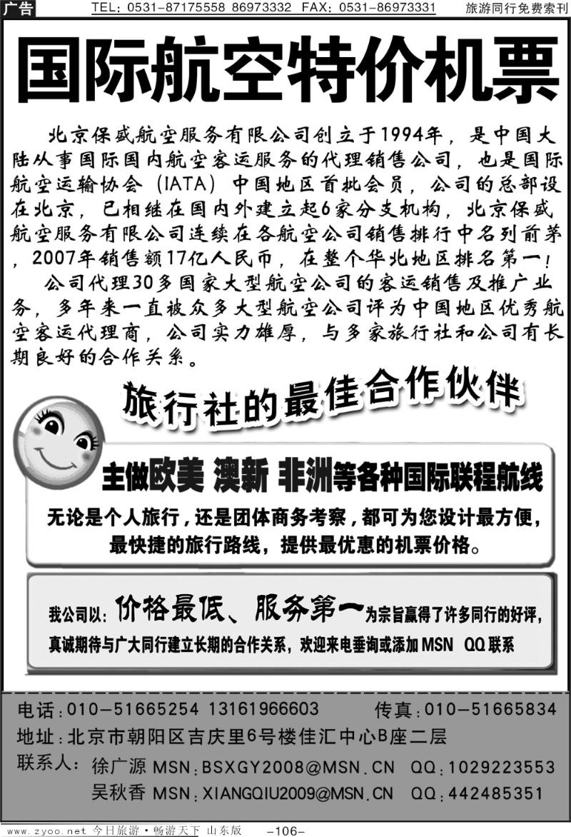 106p国际航空特价机票