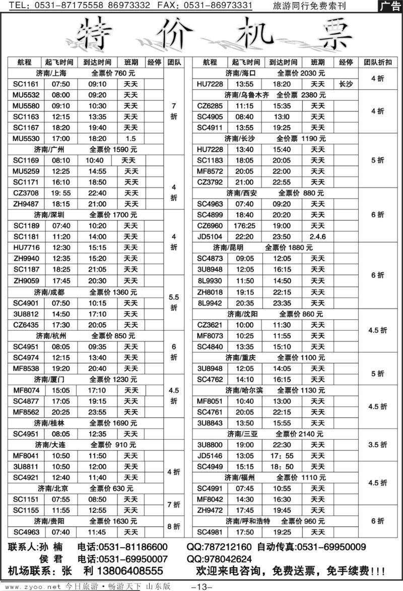 红册扉页13p海口民间假日—票务
