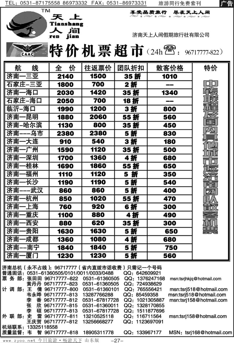 红册扉页27p天上人间—特价机票
