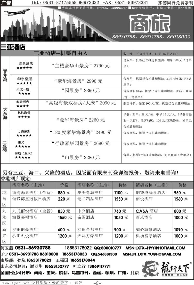 红册扉页2p龙行天下—商旅