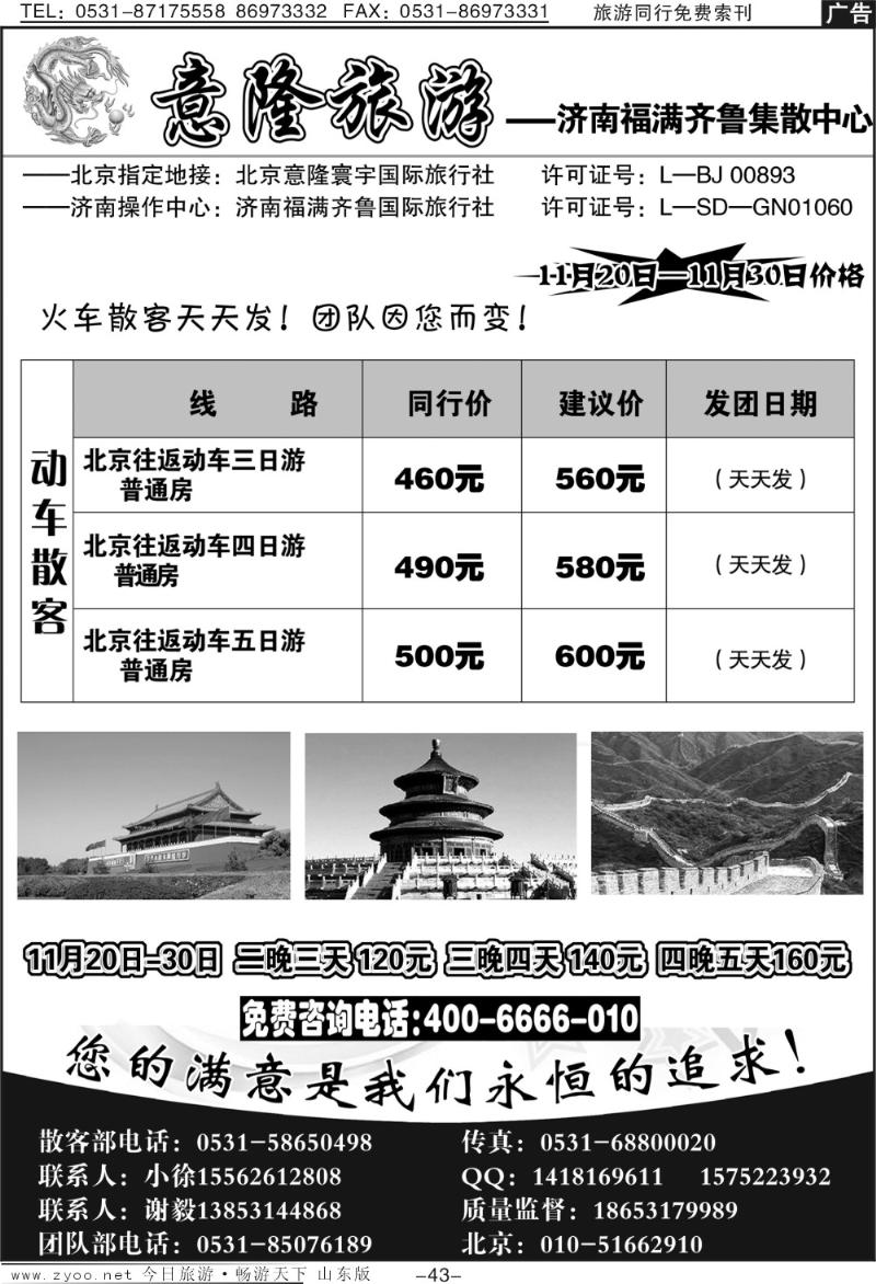 43p意隆旅游—北京意隆寰宇国际旅行社