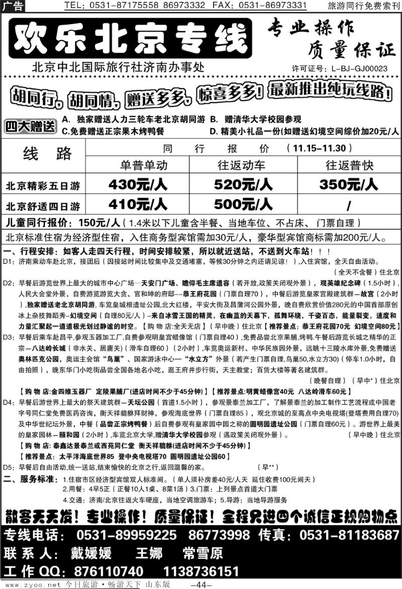44p济南中北散客