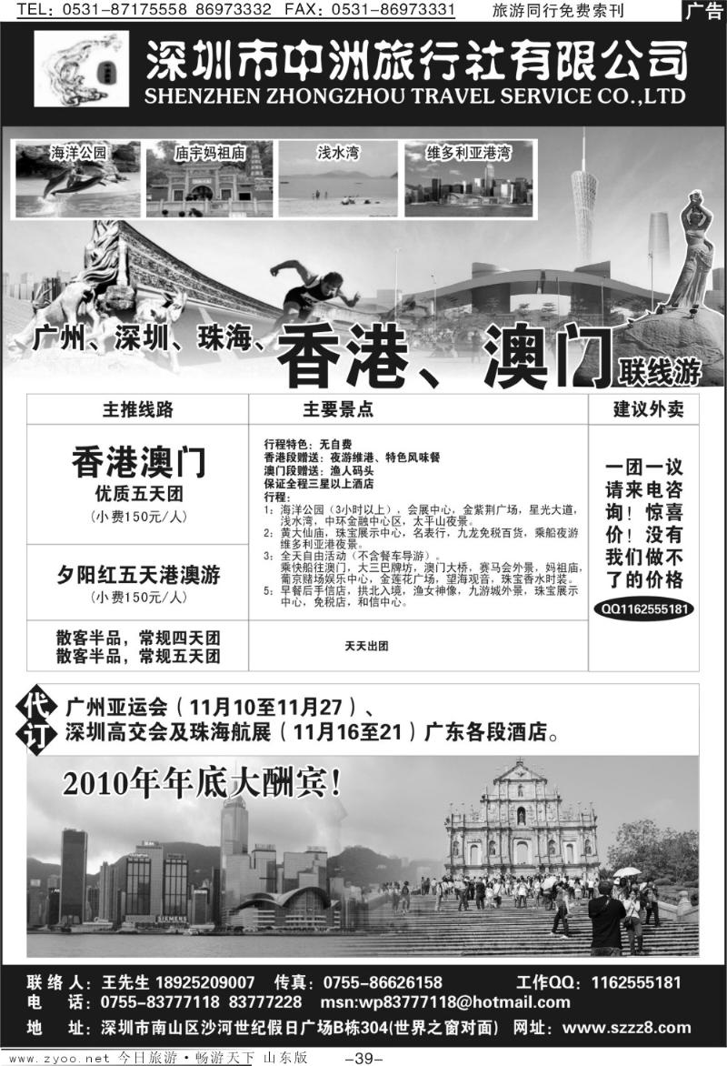 39p港澳广深珠—深圳中洲国际旅行社