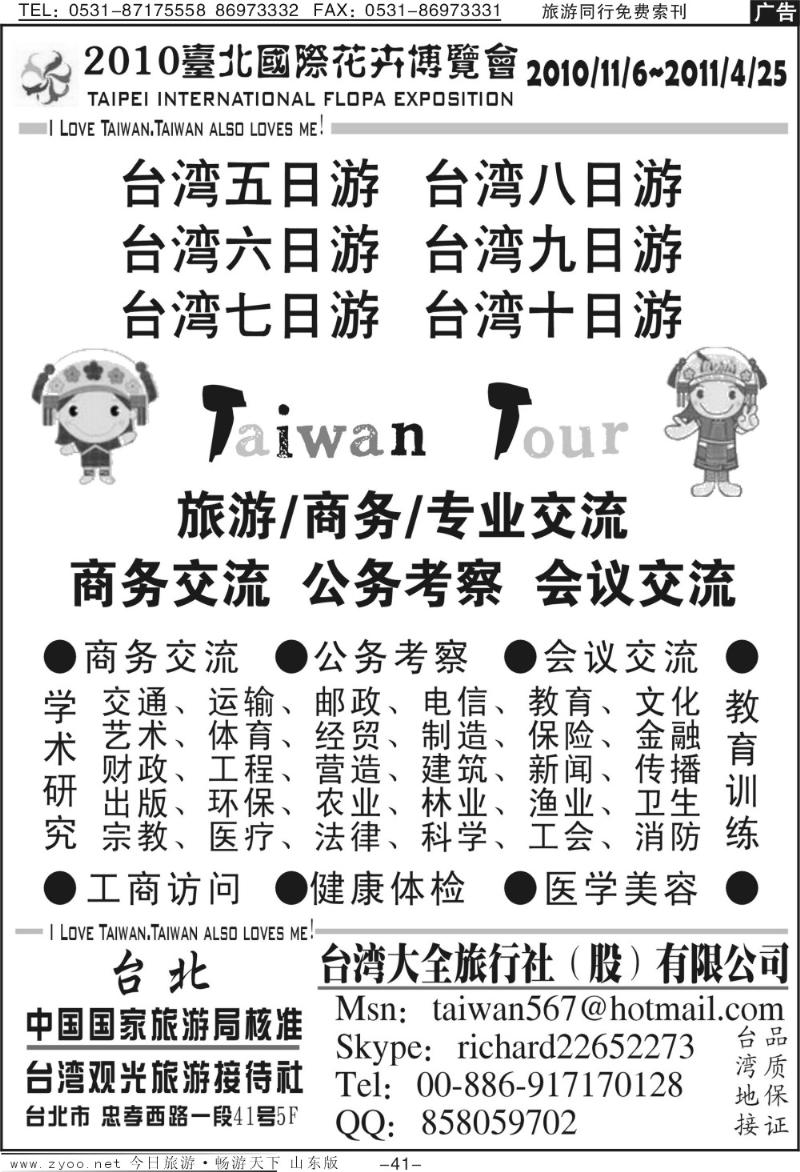 41p台北大全旅行社