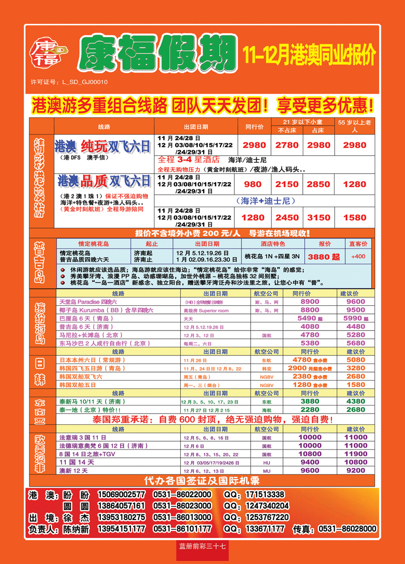 蓝册前彩三十七康福假期—港澳专版