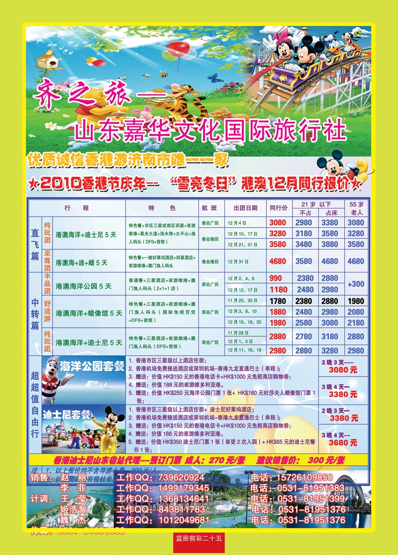 蓝册前彩二十五齐之旅—山东嘉华文化国旅