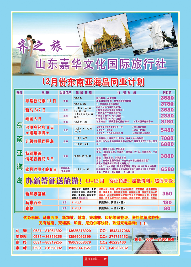 蓝册前彩二十六齐之旅—山东嘉华文化国旅