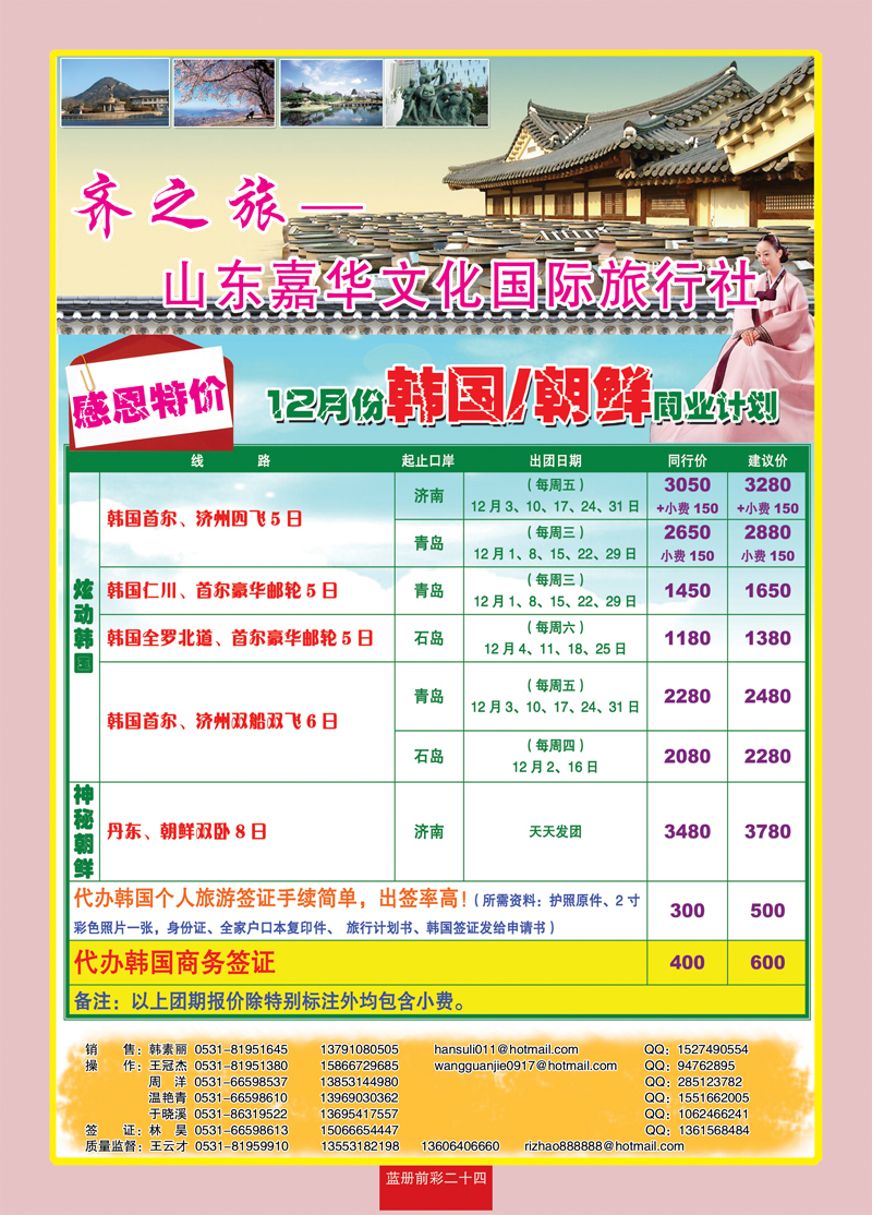 蓝册前彩二十四齐之旅—山东嘉华文化国旅